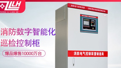 眾利聯(lián)合巡檢柜廠家：消防水泵自動(dòng)巡檢系統(tǒng)說(shuō)明書(shū)(二)