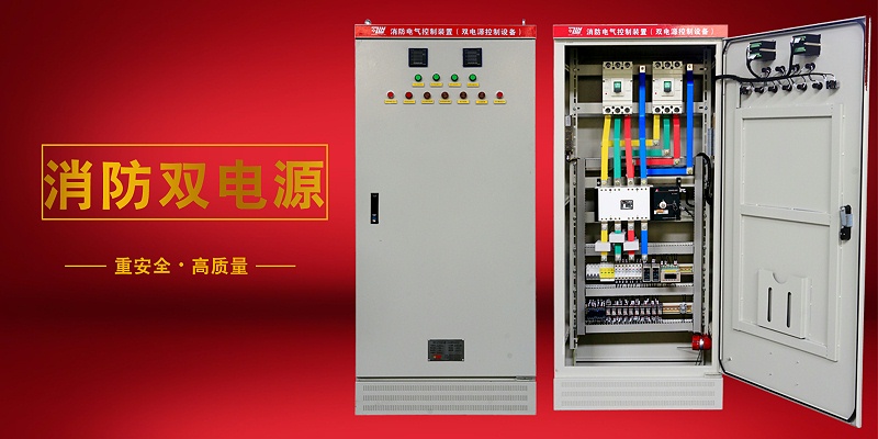 消防雙電源控制柜