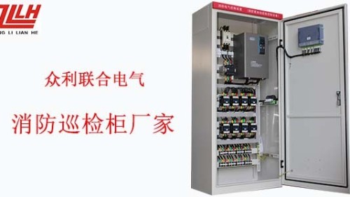 消防巡檢柜都有哪些主要元器件？消防巡檢控制柜由什么組成？