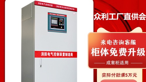 眾利聯合數字智能消防巡檢控制柜