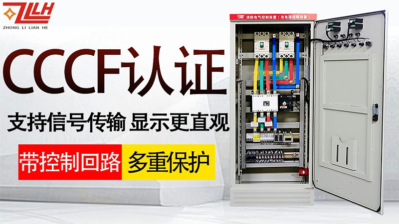 雙電源消防控制設備