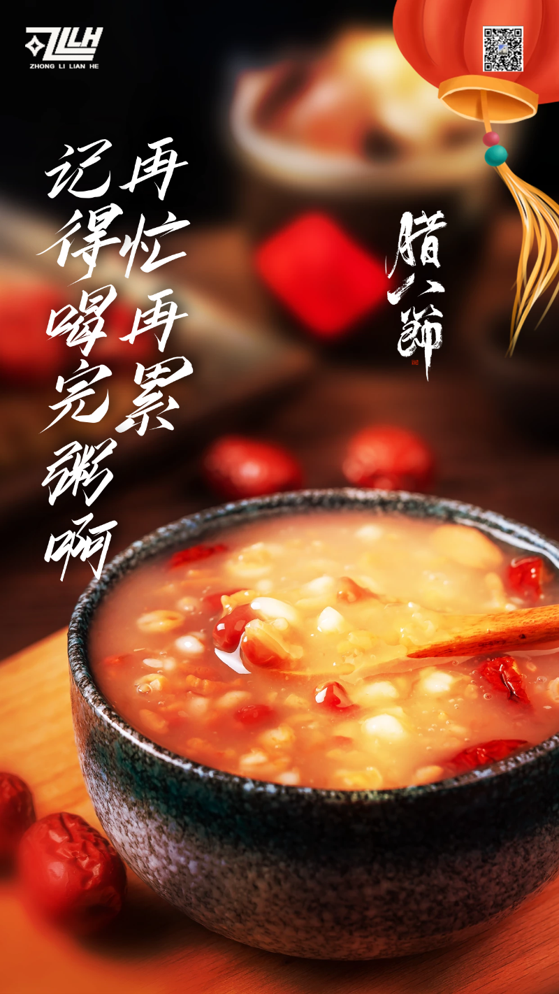 臘八節(jié)臘八粥紅色簡(jiǎn)約海報(bào)