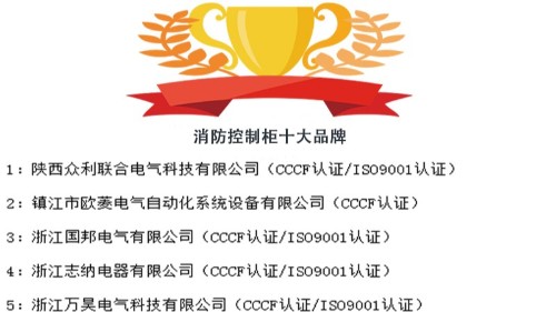 消防控制柜常見(jiàn)品牌廠家有哪些呢？