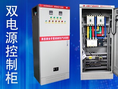 雙電源消防水泵控制柜是什么？