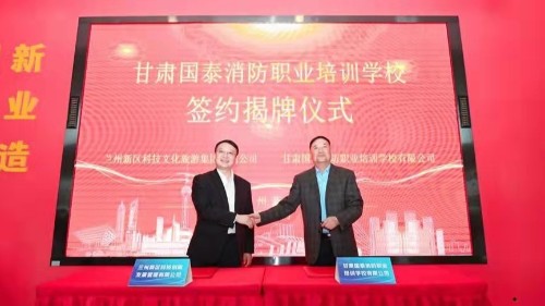 陜西眾利聯(lián)合：甘肅國泰消防職業(yè)培訓(xùn)學(xué)校揭牌儀式！