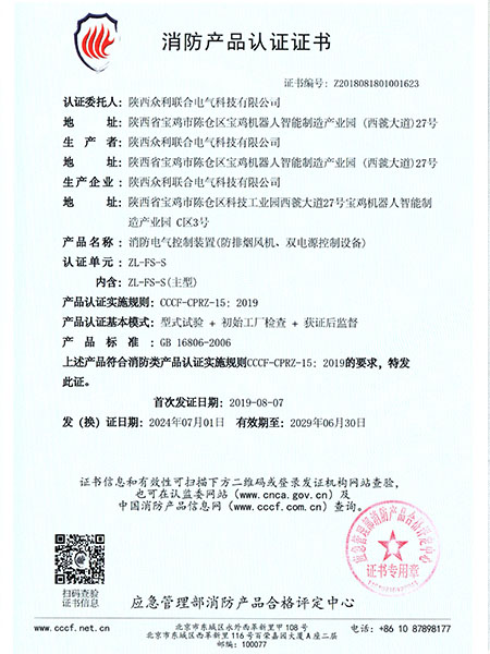 消防風(fēng)機(jī)控制柜+雙電源S