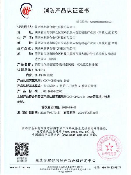 消防風(fēng)機(jī)控制柜+雙電源D