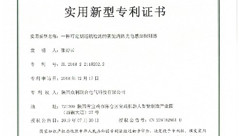 眾利聯(lián)合專利：一種可定期巡航檢測(cè)的智能消防光電感煙探測(cè)器