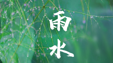陜西眾利聯(lián)合——好雨知時節(jié)，當春乃發(fā)生