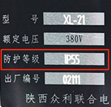 機械應(yīng)急IP55