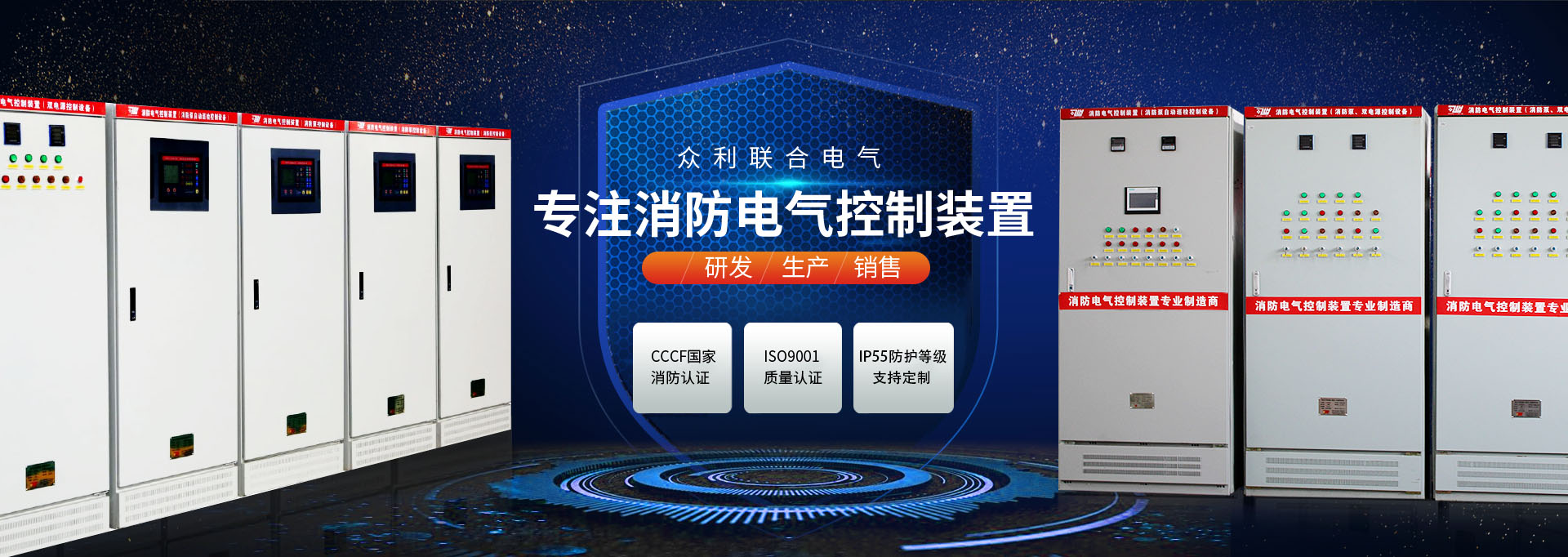 眾利聯(lián)合電氣，專(zhuān)注消防電氣控制裝置