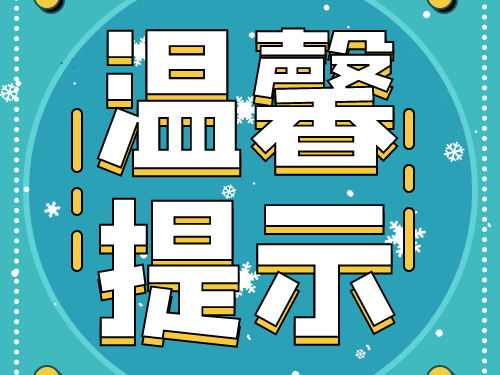 陜西眾利聯(lián)合溫馨提示：疫情多變，?請注意調(diào)整產(chǎn)品采購周期。