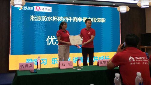 眾利聯(lián)合：西南賽區(qū)牛商爭(zhēng)霸賽中段路演表彰會(huì)