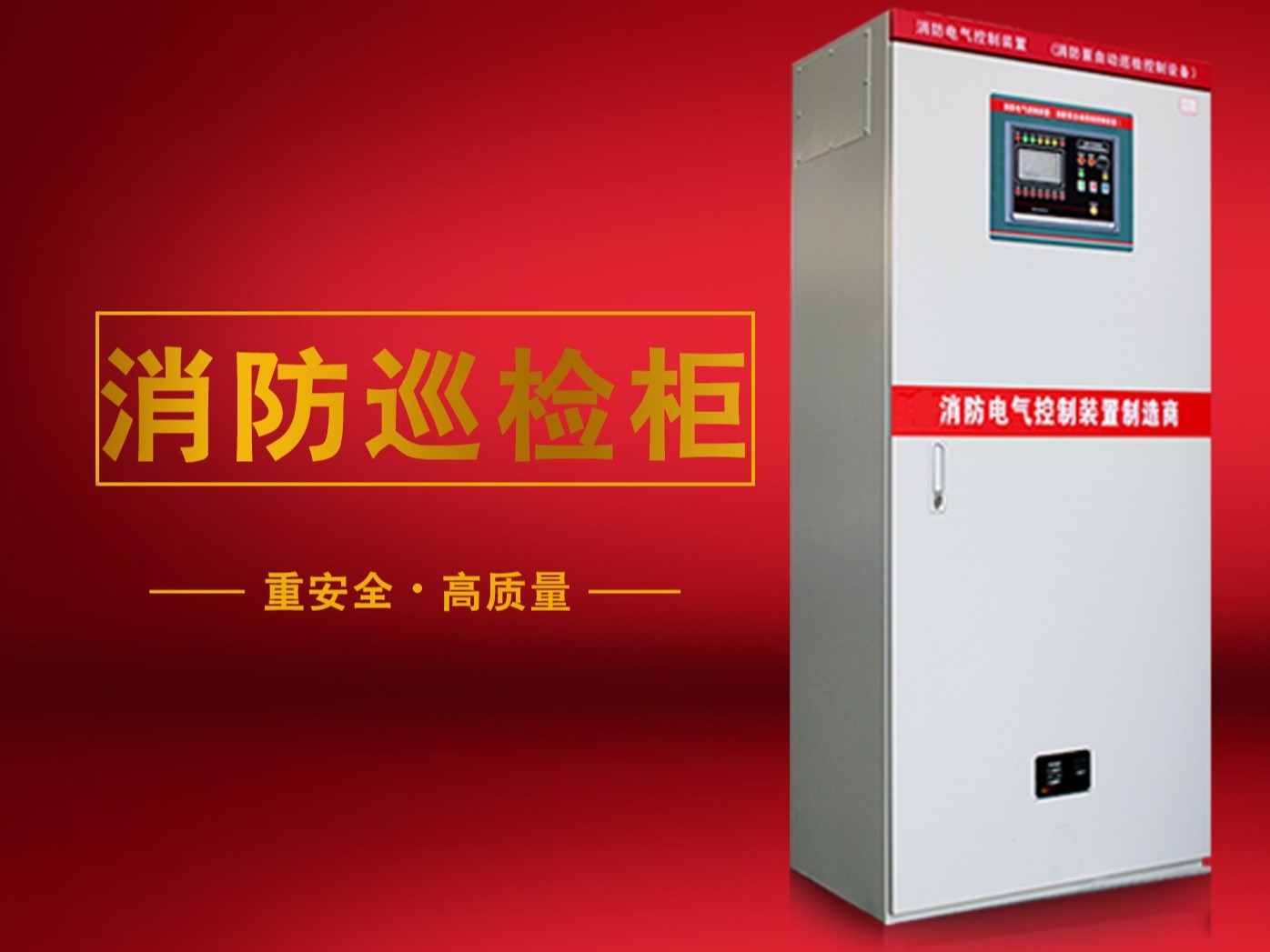 消防巡檢柜的功率怎樣選？怎樣計算呢？