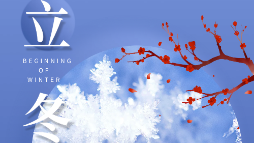 陜西眾利聯(lián)合：余秋尚徘徊，冬令逐踏來。