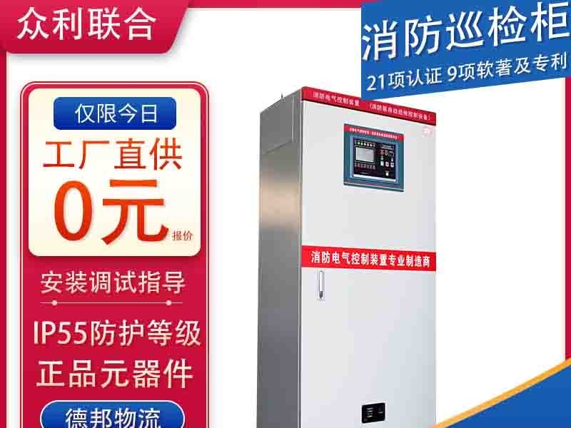 眾利聯(lián)合數(shù)字智能消防巡檢控制柜廠家——2020國慶中秋情懷